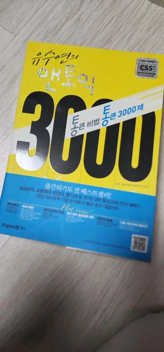 토익 3000제